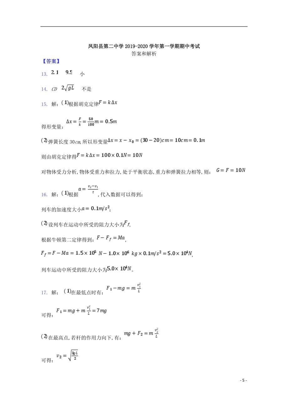 安徽省凤阳县第二中学2020届高三物理上学期期中试题（扫描版）_第5页