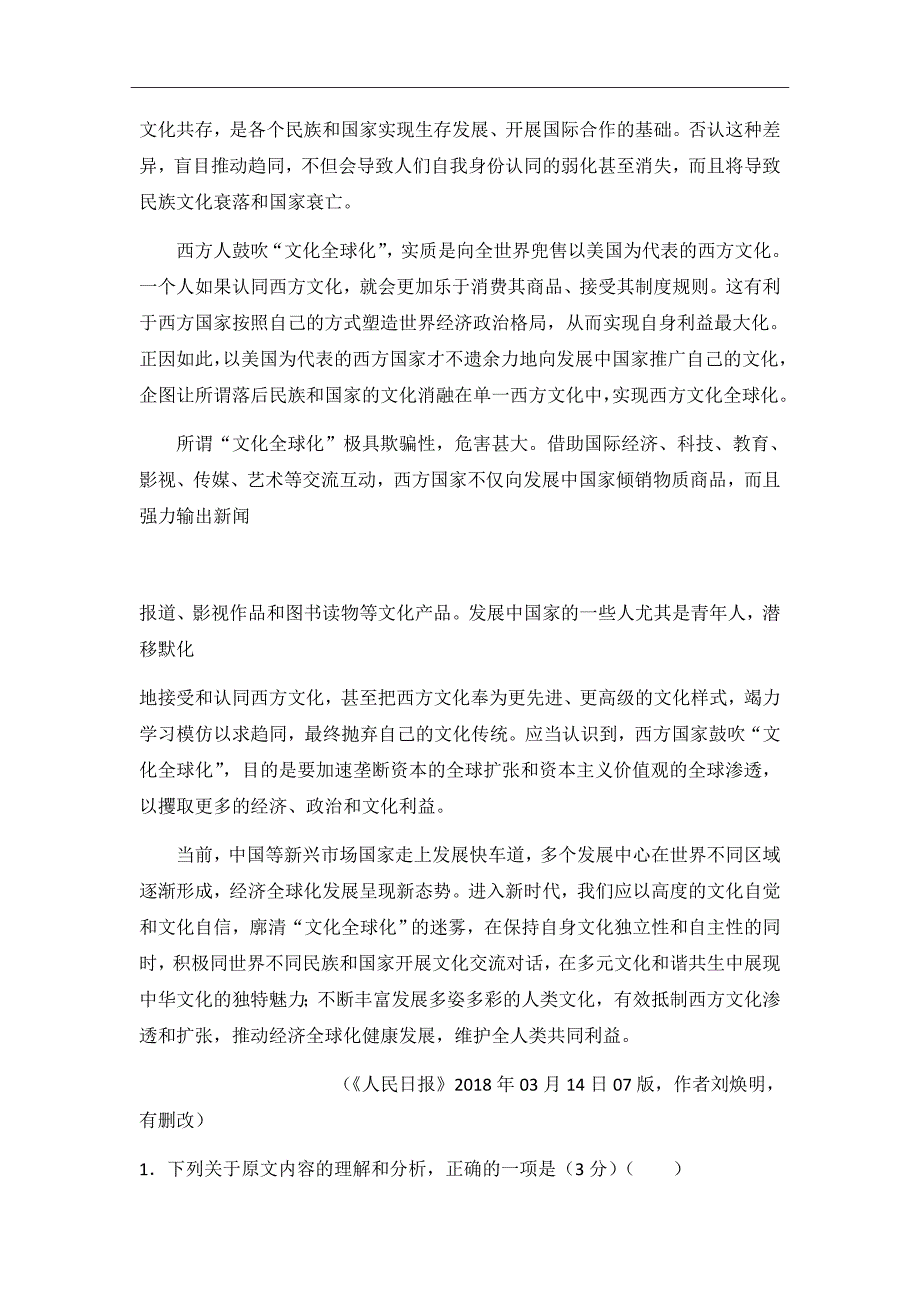 2019届辽宁省六校协作体高三上学期期初联考语文试题Word版_第2页