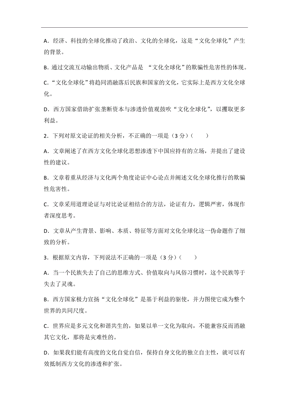 2019届辽宁省六校协作体高三上学期期初联考语文试题Word版_第3页