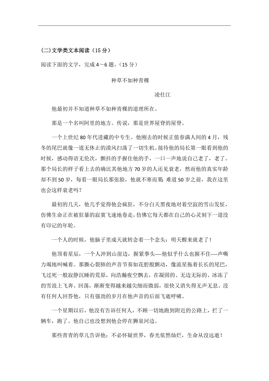 2019届辽宁省六校协作体高三上学期期初联考语文试题Word版_第4页