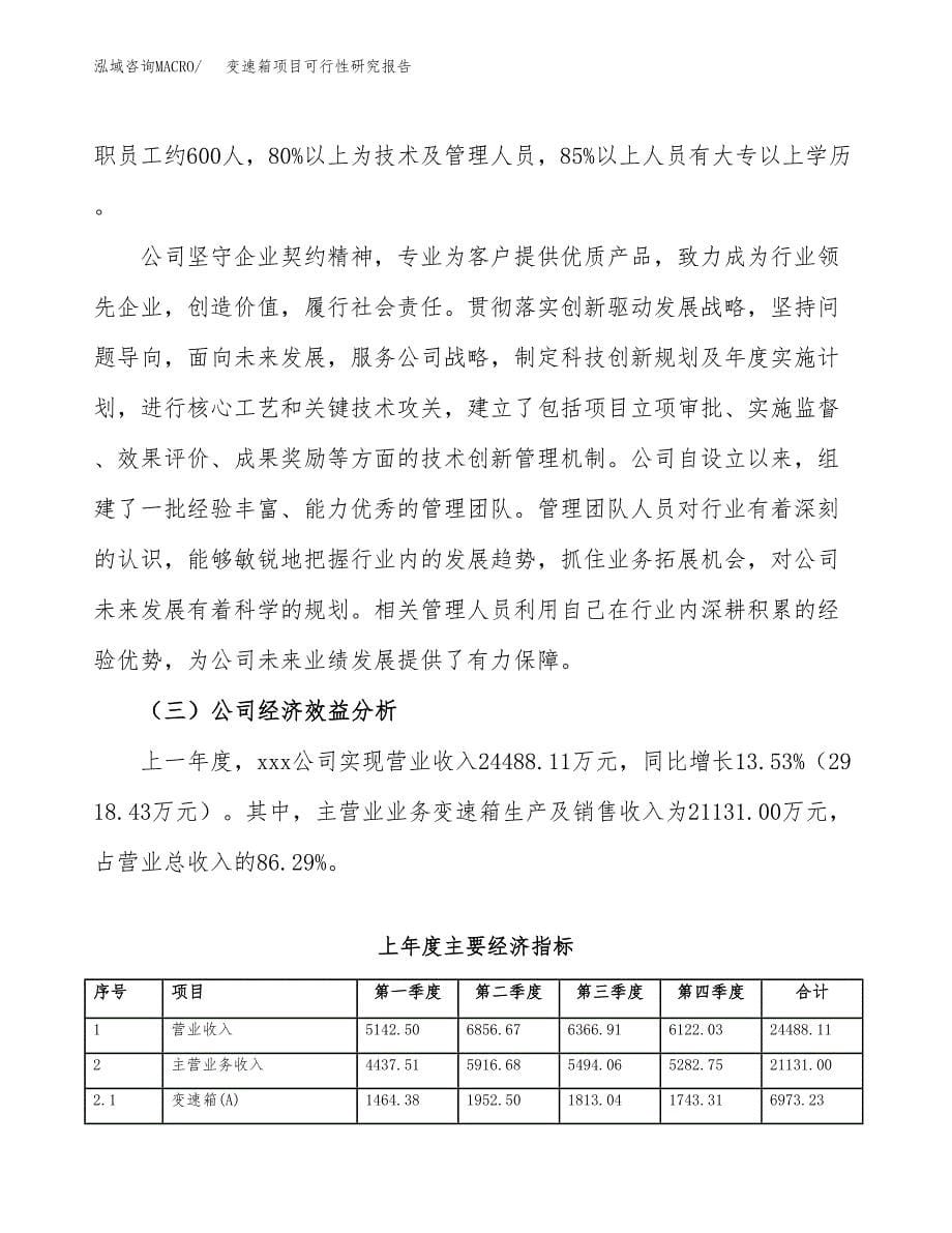 变速箱项目可行性研究报告模板及范文.docx_第5页