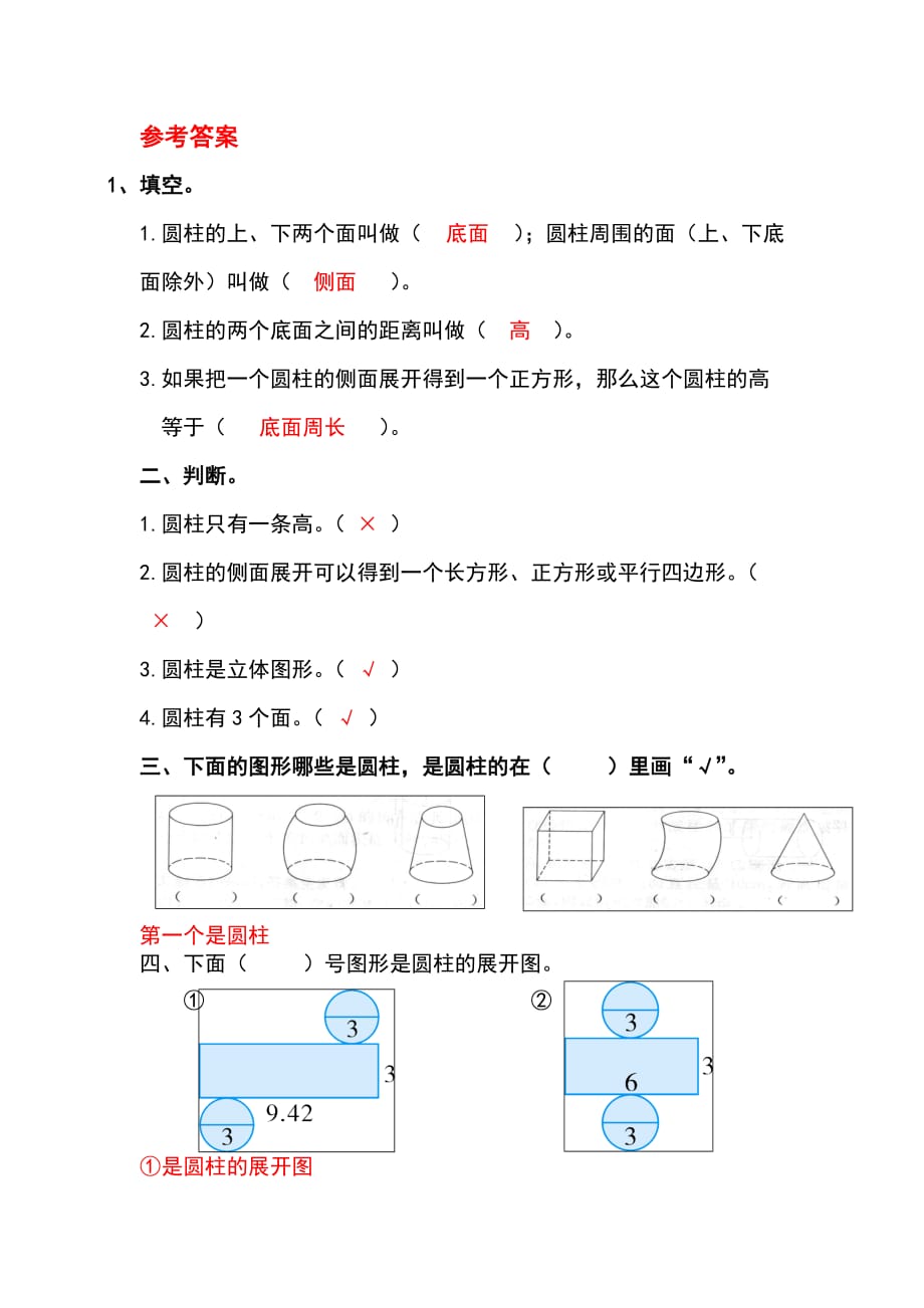 人教版六年级数学下册课堂作业设计第3单元 圆柱与圆锥1.圆柱第1课时圆柱的认识_第3页