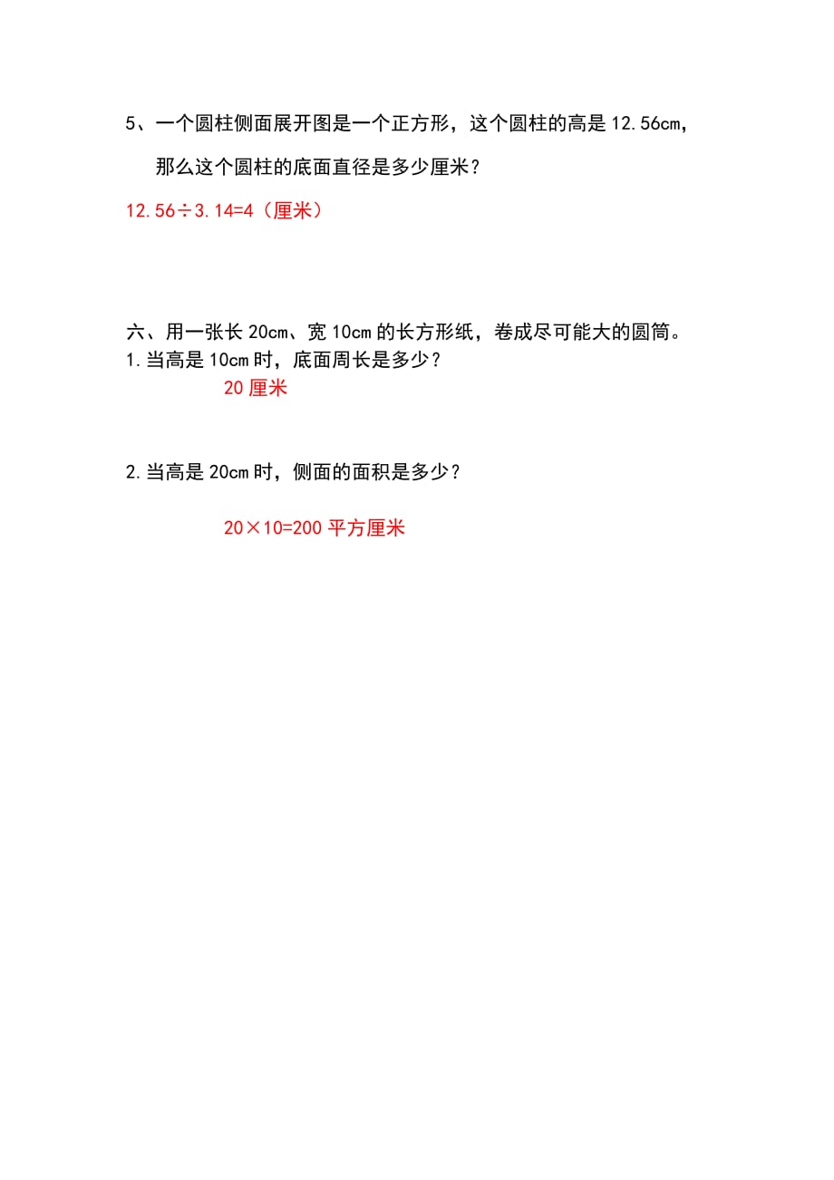 人教版六年级数学下册课堂作业设计第3单元 圆柱与圆锥1.圆柱第1课时圆柱的认识_第4页