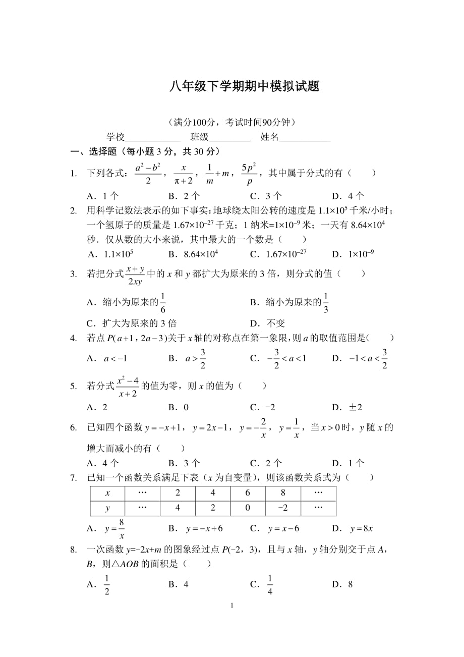 八年级下学期期中考试数学模拟试卷.pdf_第1页