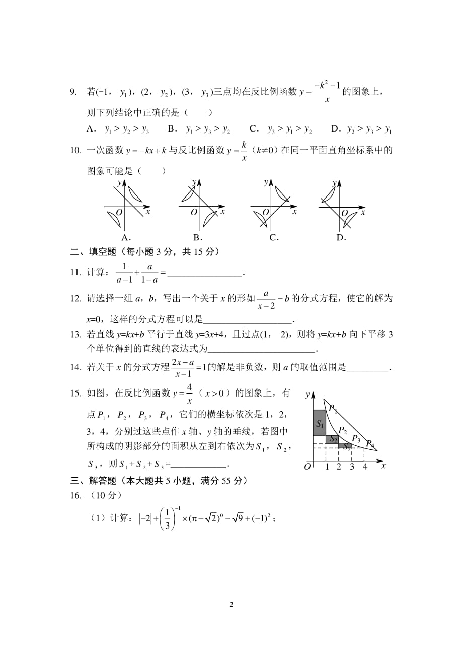 八年级下学期期中考试数学模拟试卷.pdf_第2页
