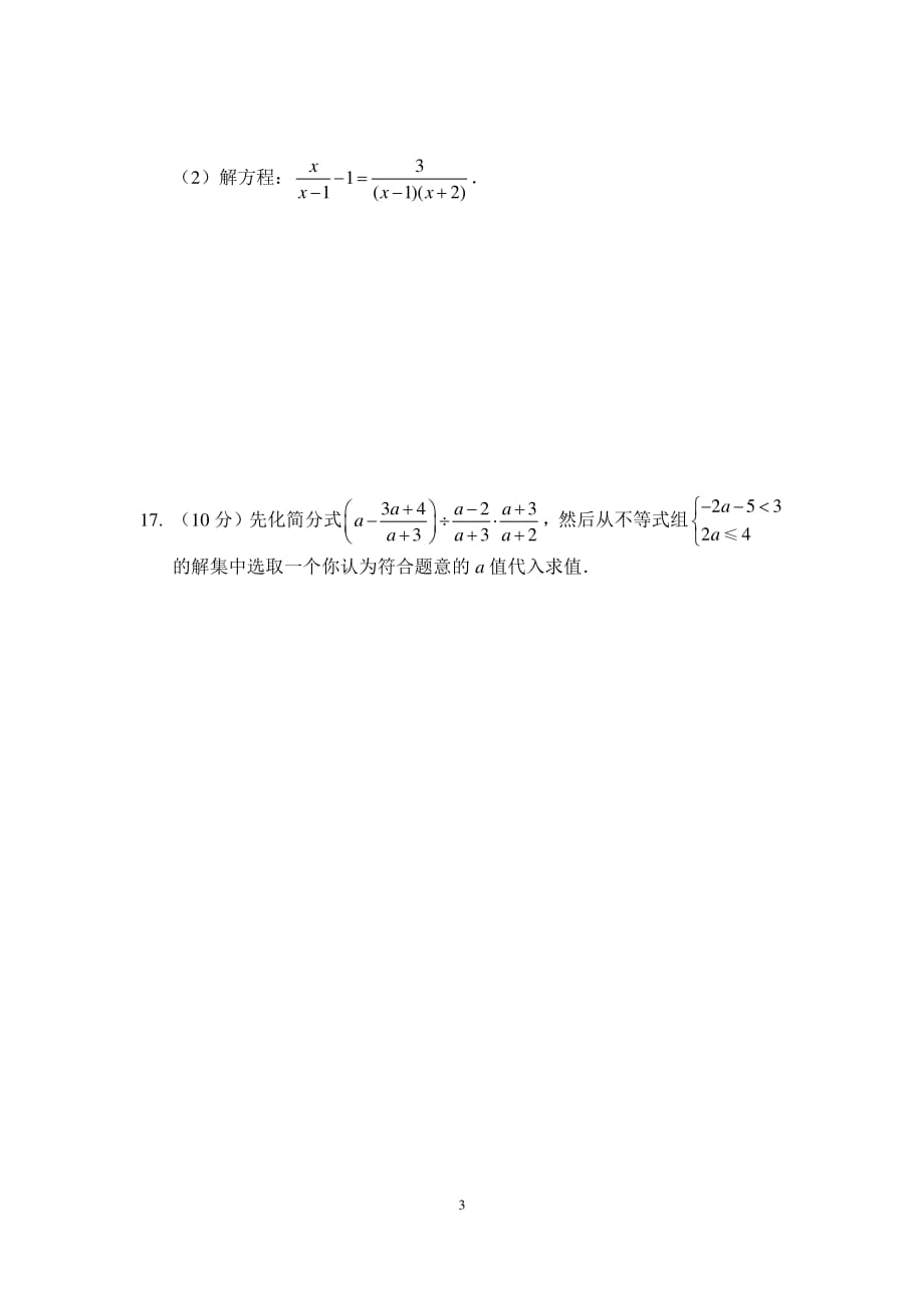 八年级下学期期中考试数学模拟试卷.pdf_第3页