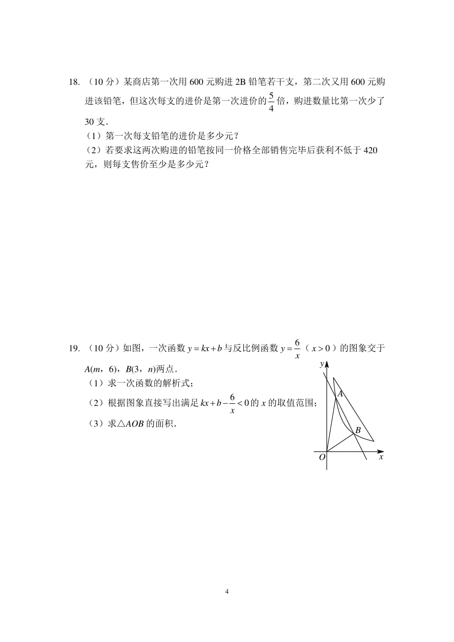 八年级下学期期中考试数学模拟试卷.pdf_第4页