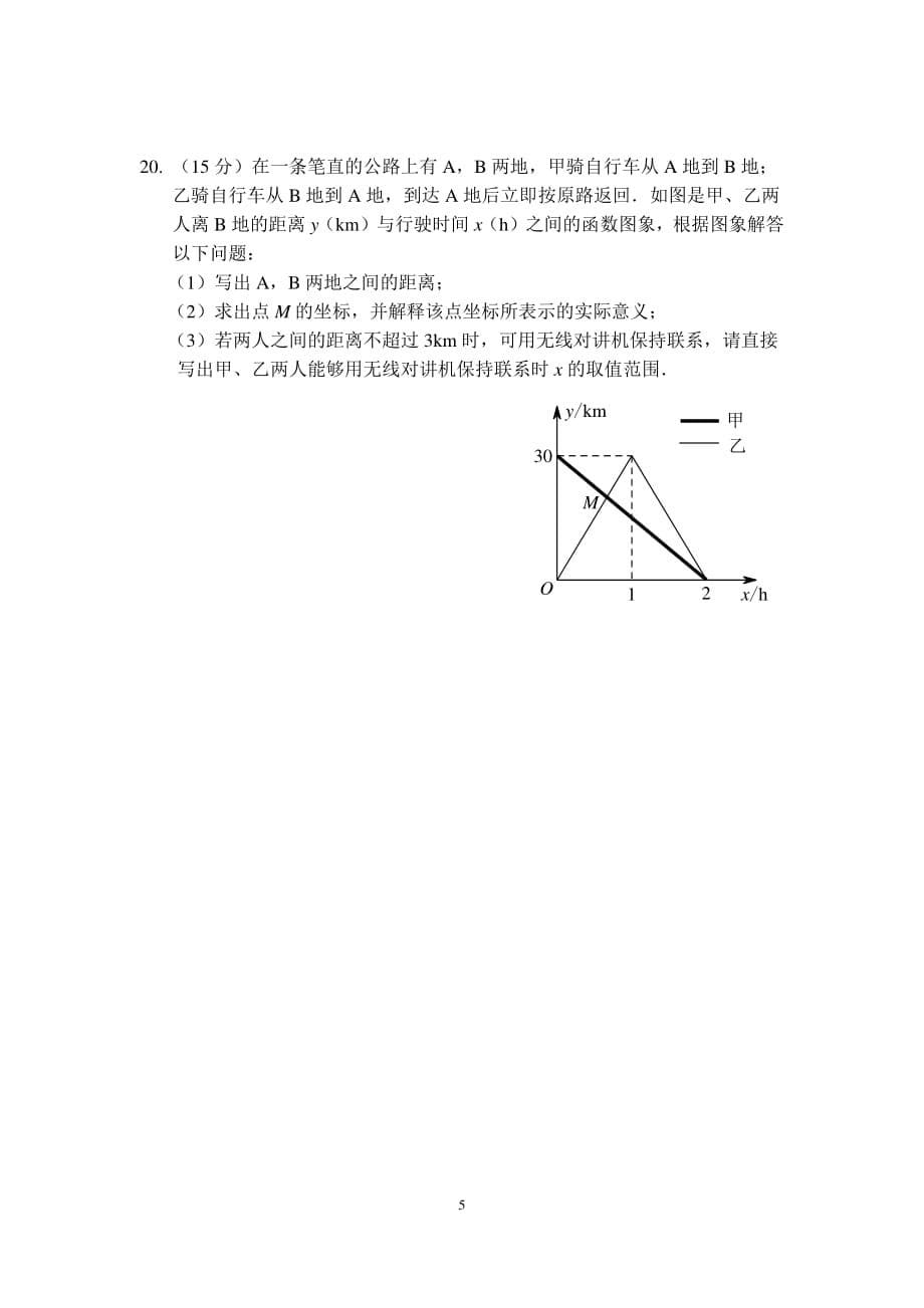 八年级下学期期中考试数学模拟试卷.pdf_第5页