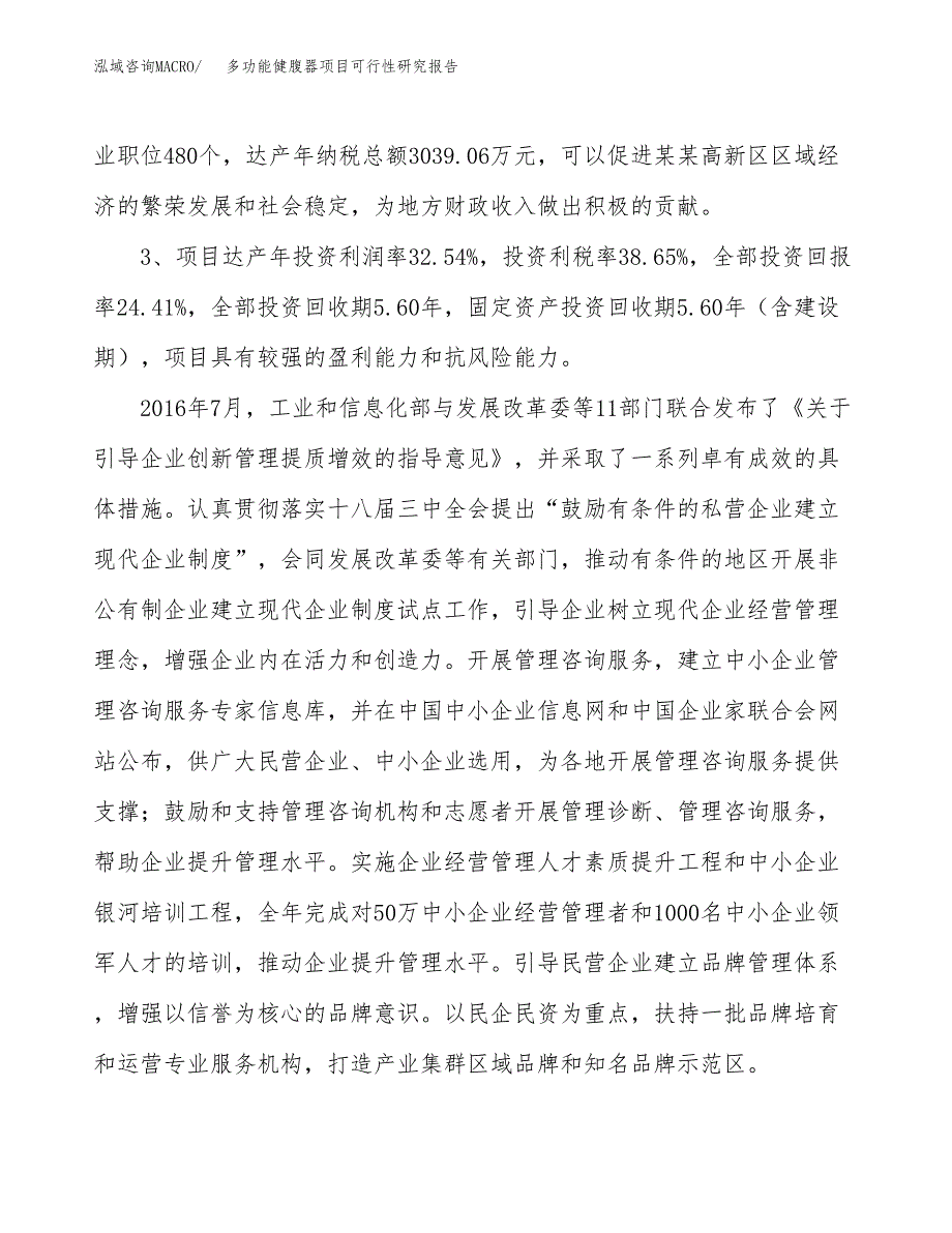 多功能健腹器项目可行性研究报告(立项及备案申请).docx_第4页