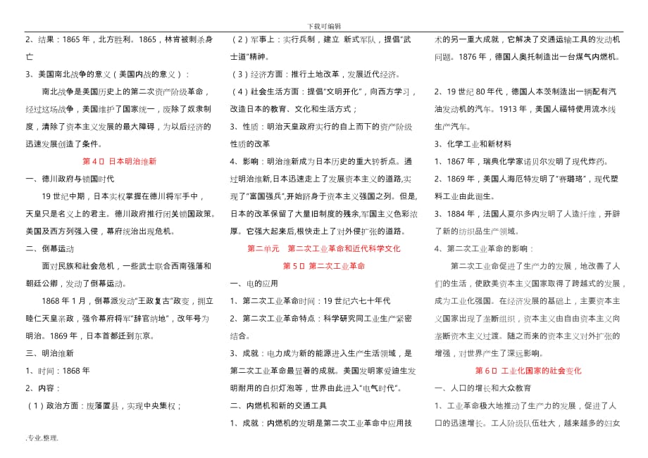 部编人教版九年级（下册）中国历史知识点归纳总结(适合2019年中考)_第2页