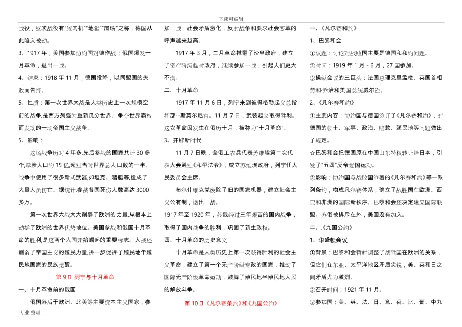 部编人教版九年级（下册）中国历史知识点归纳总结(适合2019年中考)_第4页