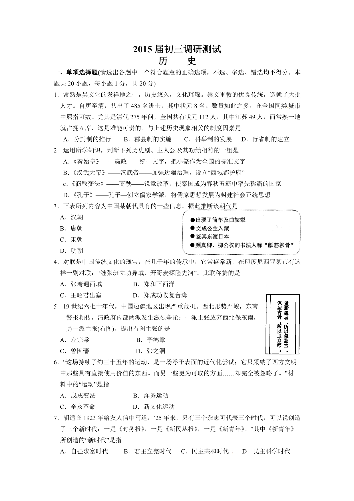 2015年常熟市初三历史调研测试卷及答案.doc_第1页