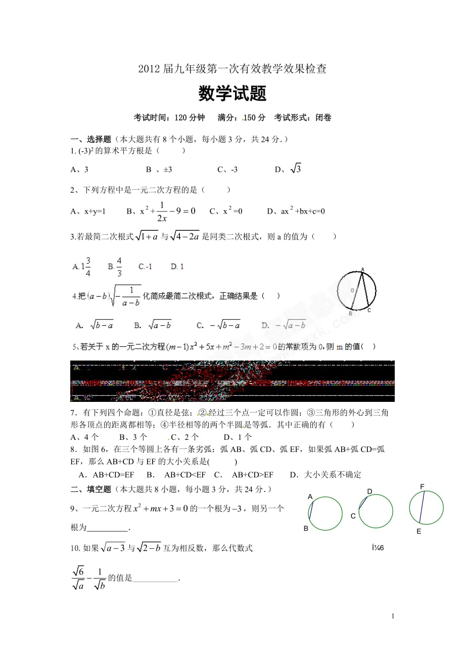 2012届九年级第一次有效教学效果检查_第1页