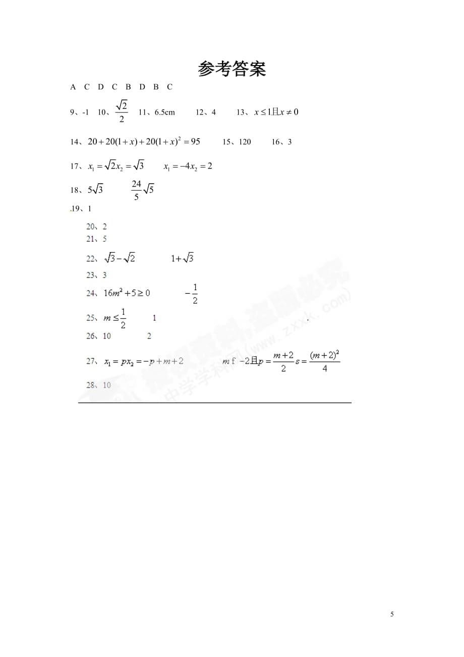 2012届九年级第一次有效教学效果检查_第5页