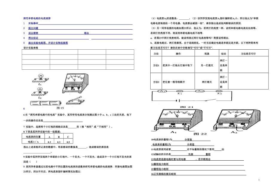 九年级物理中考复 习实验探究串联电路的电流规律人教版_第1页