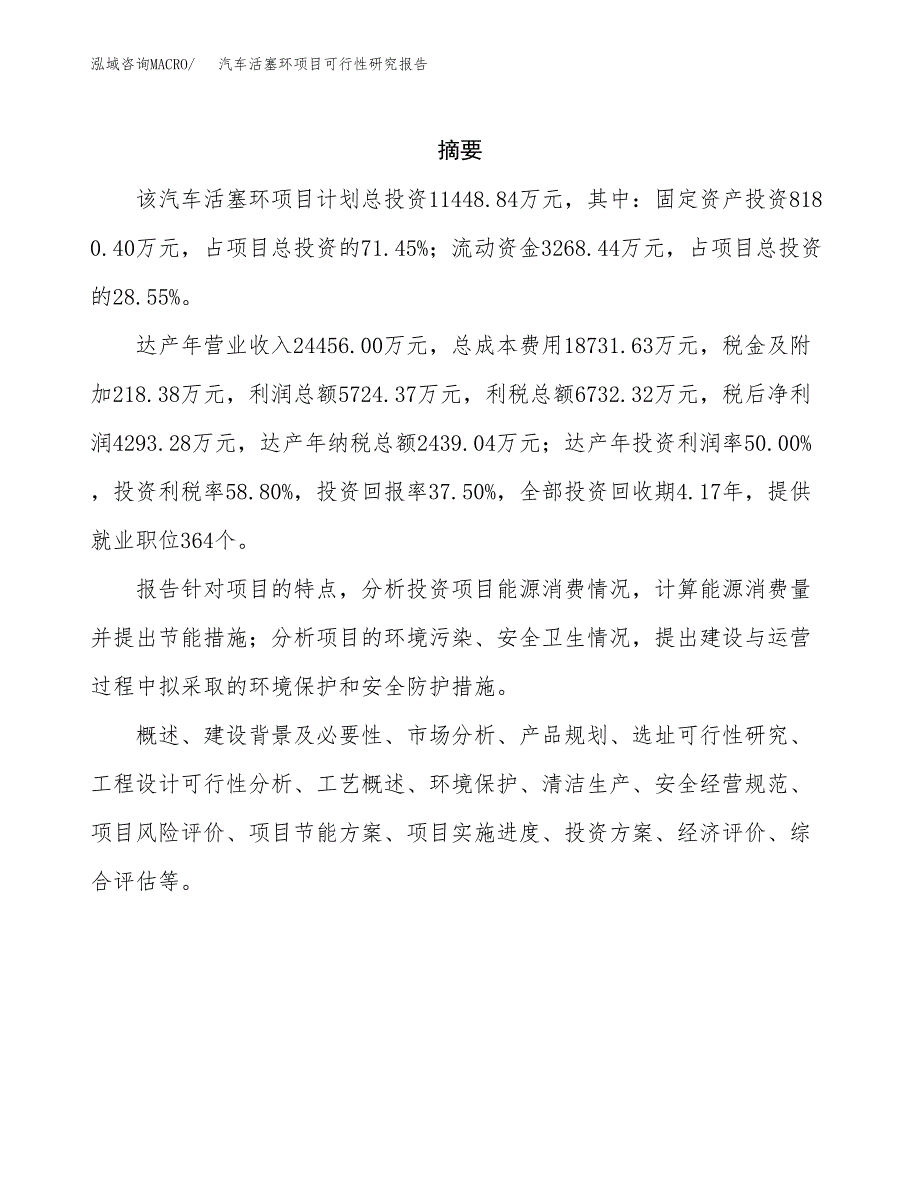 汽车活塞环项目可行性研究报告模板及范文.docx_第2页