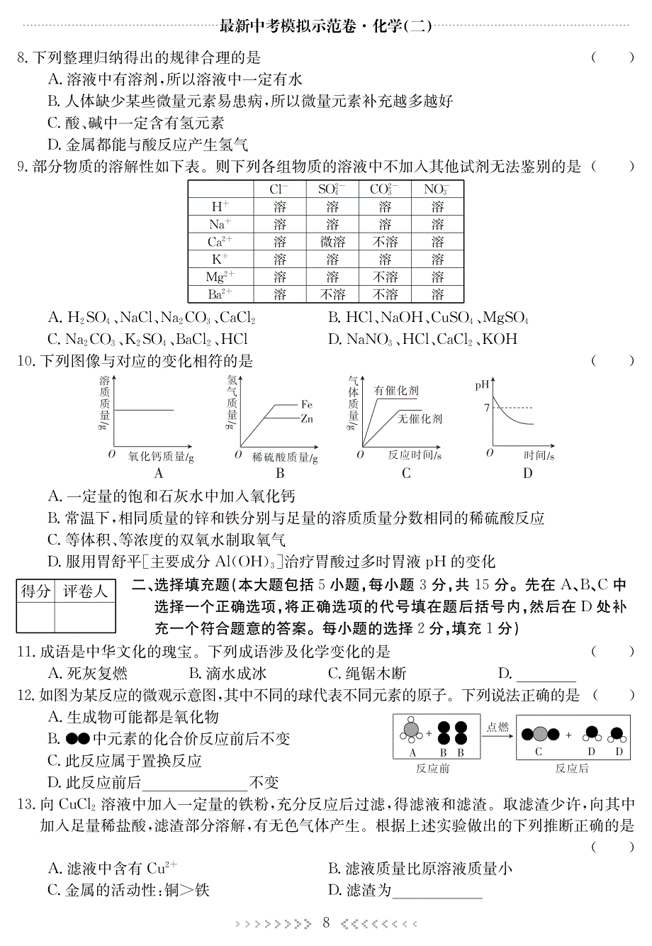 江西省2017年最新中考模拟示范卷.化学(二).pdf_第2页