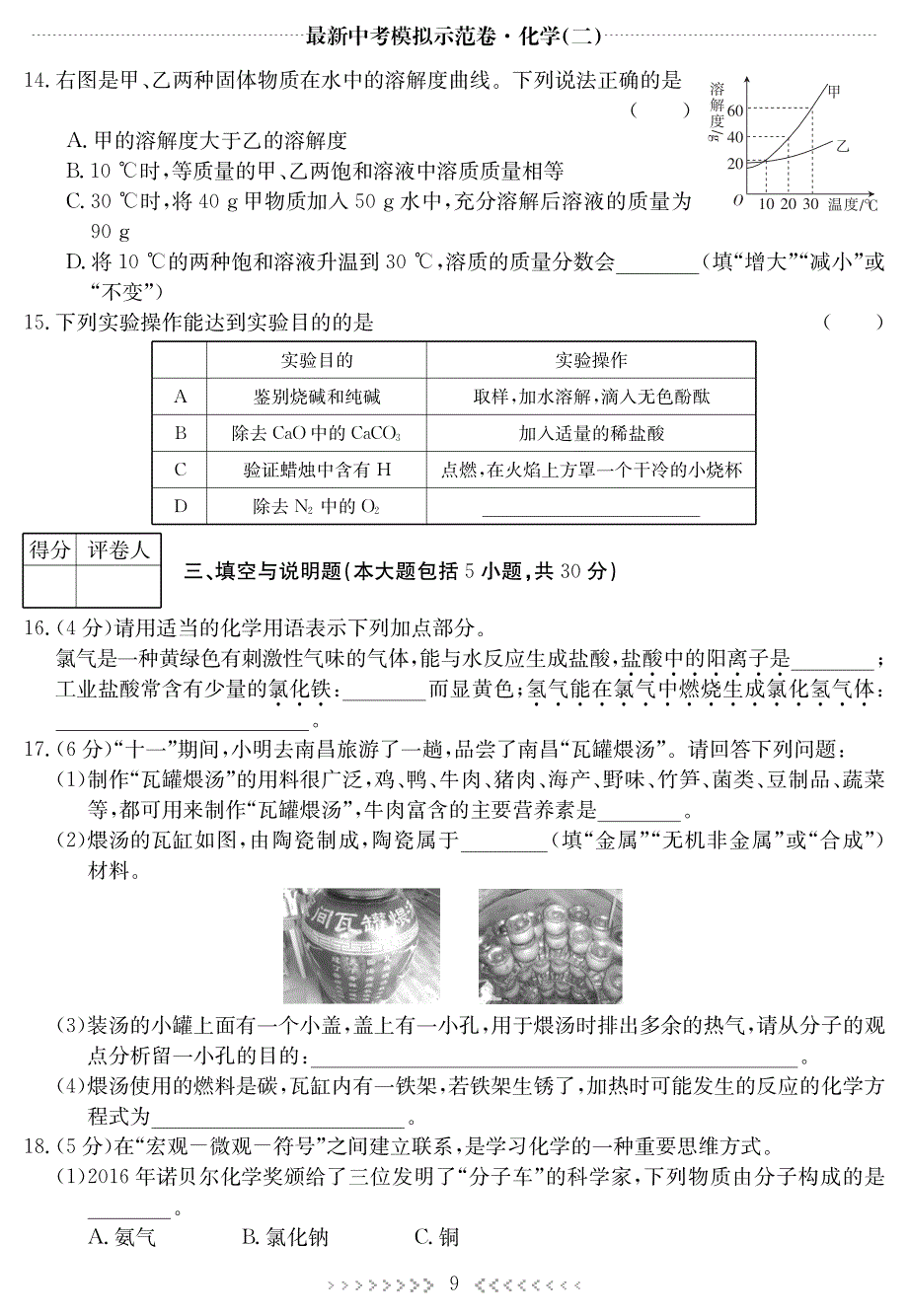 江西省2017年最新中考模拟示范卷.化学(二).pdf_第3页