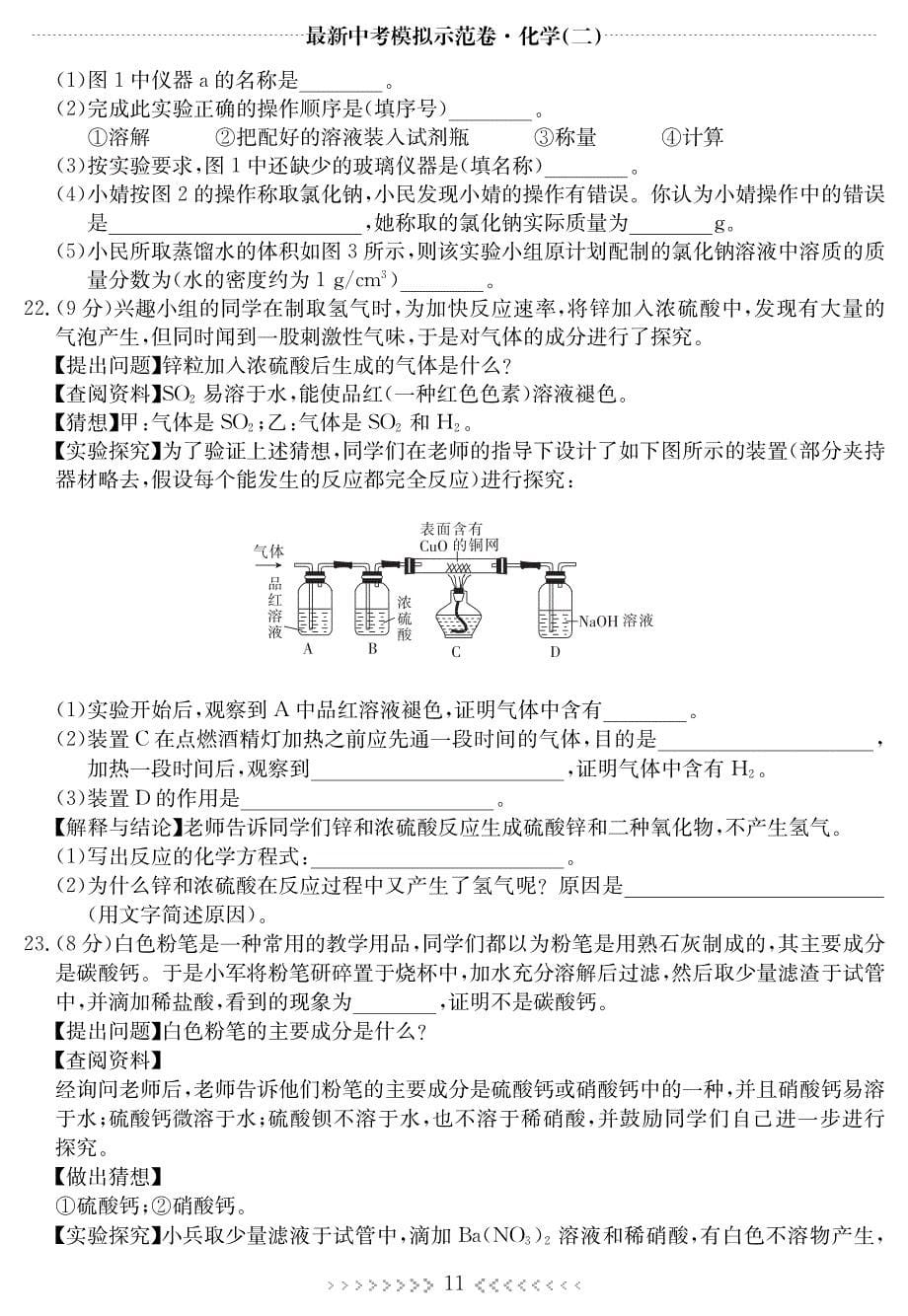 江西省2017年最新中考模拟示范卷.化学(二).pdf_第5页