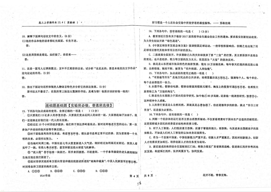 （名优专供）河北省衡水中学高三语文上学期实验班作业15.4_第4页