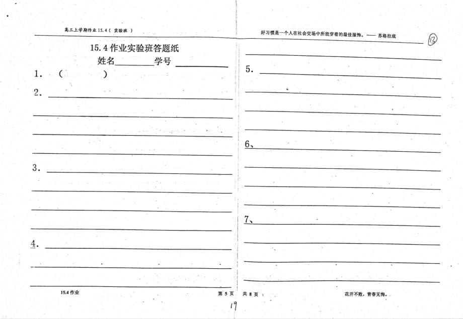 （名优专供）河北省衡水中学高三语文上学期实验班作业15.4_第5页