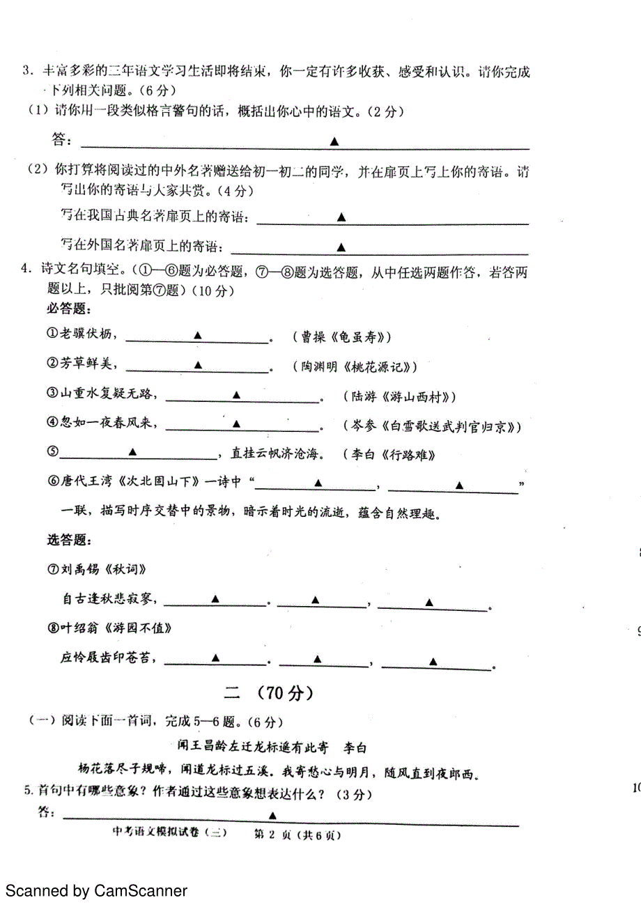 江苏省淮安市淮安区2016年初中毕业暨中等学校招生文化统一考试第四次模拟语文试题（PDF版）.pdf_第2页