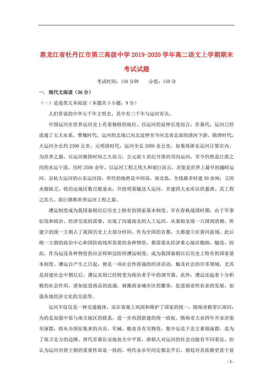 黑龙江省牡丹江市第三高级中学2019_2020学年高二语文上学期期末考试试题202001130134_第1页