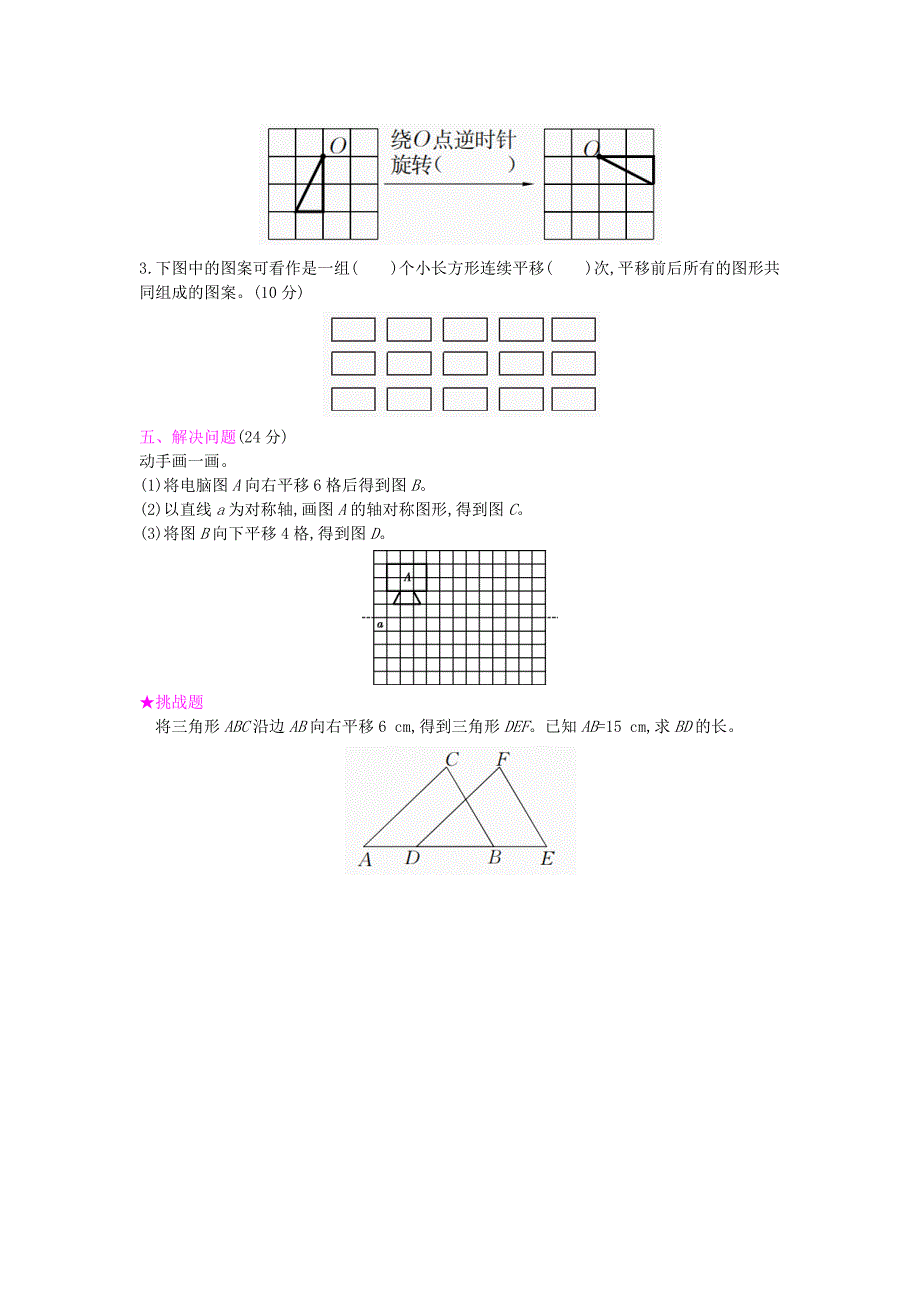 五年级下册数学试题单元测试卷 冀教版（含答案）_第2页