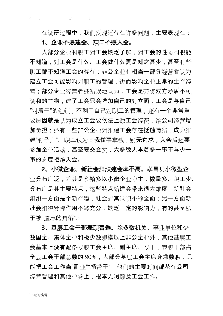 孝昌县总工会关于组织建设调研报告书_第4页