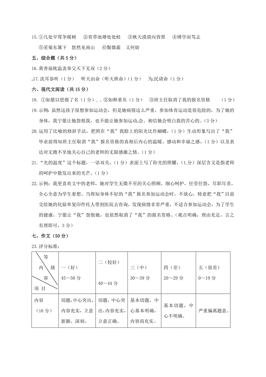 广西贵港市覃塘区2018届九年级第一次教学质量检测语文参考答案.docx_第2页