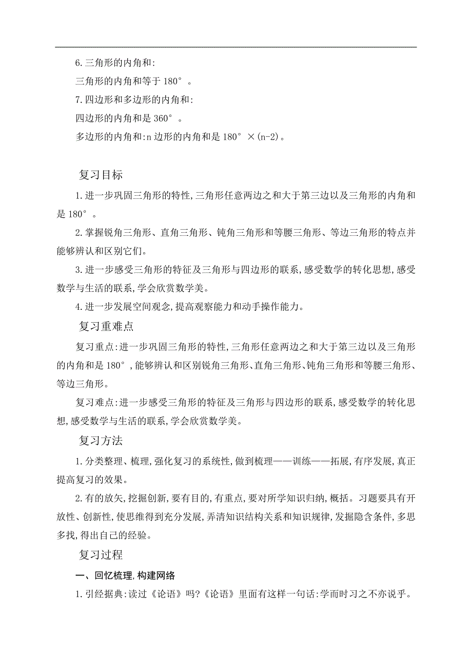 四年级下册数学教案第五单元复习人教新课标_第2页