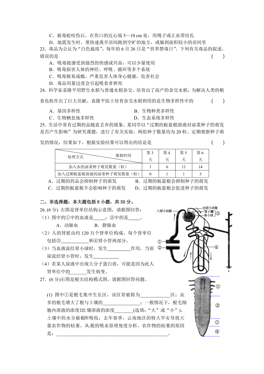 江苏省如皋市白蒲镇初级中学2018年生物学业水平测试模拟题1.doc_第3页