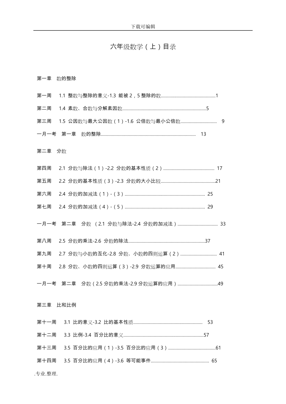 沪教版六年级数学（上册）全部章节练习题大全_第1页