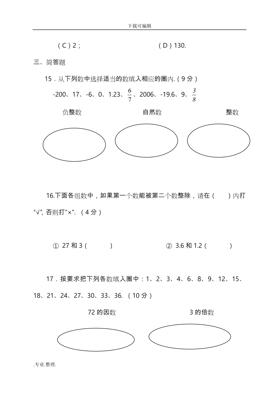 沪教版六年级数学（上册）全部章节练习题大全_第4页