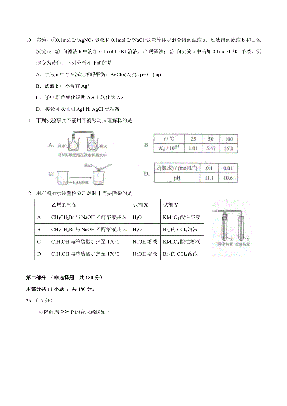 2013年普通高等学校招生全国统一考试（北京卷）化学试题精编版（原卷版）.doc_第2页