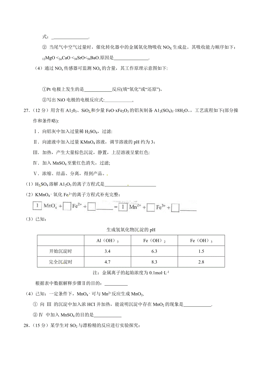 2013年普通高等学校招生全国统一考试（北京卷）化学试题精编版（原卷版）.doc_第4页