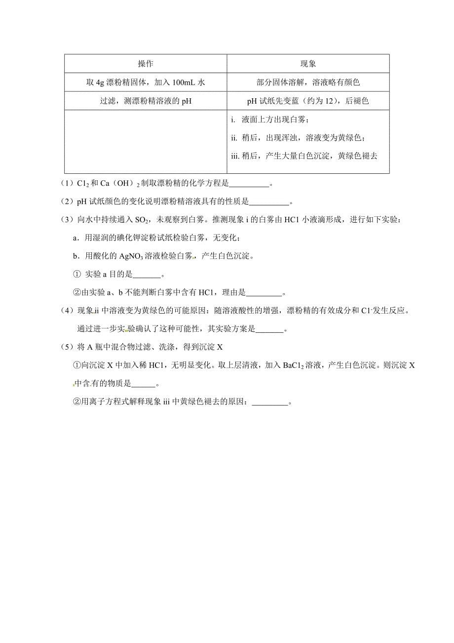 2013年普通高等学校招生全国统一考试（北京卷）化学试题精编版（原卷版）.doc_第5页