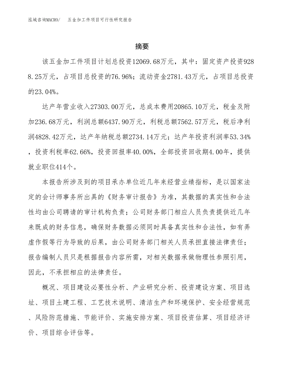 五金加工件项目可行性研究报告模板及范文.docx_第2页