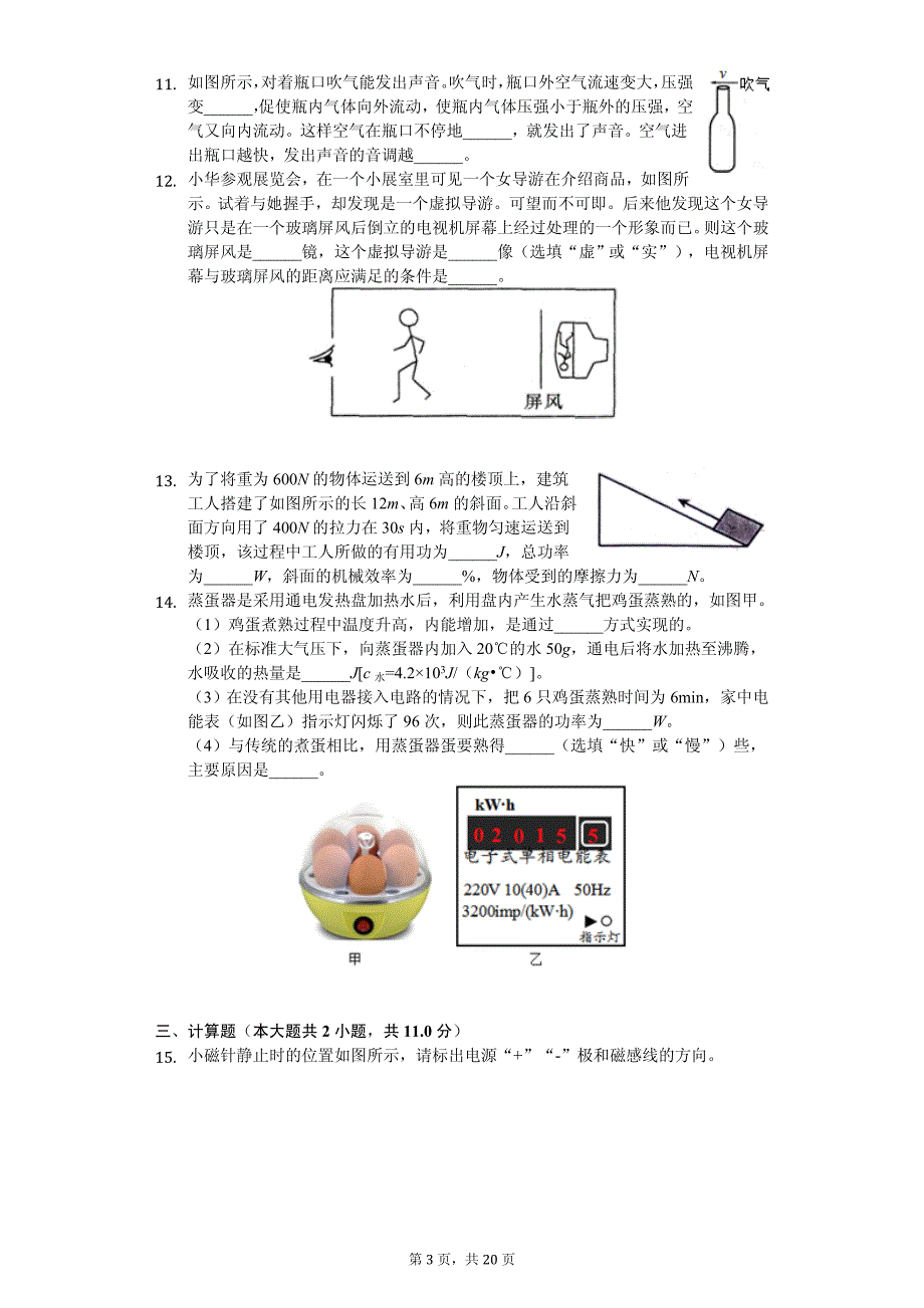 江苏省南通市如皋市中考物理二模试卷_第3页