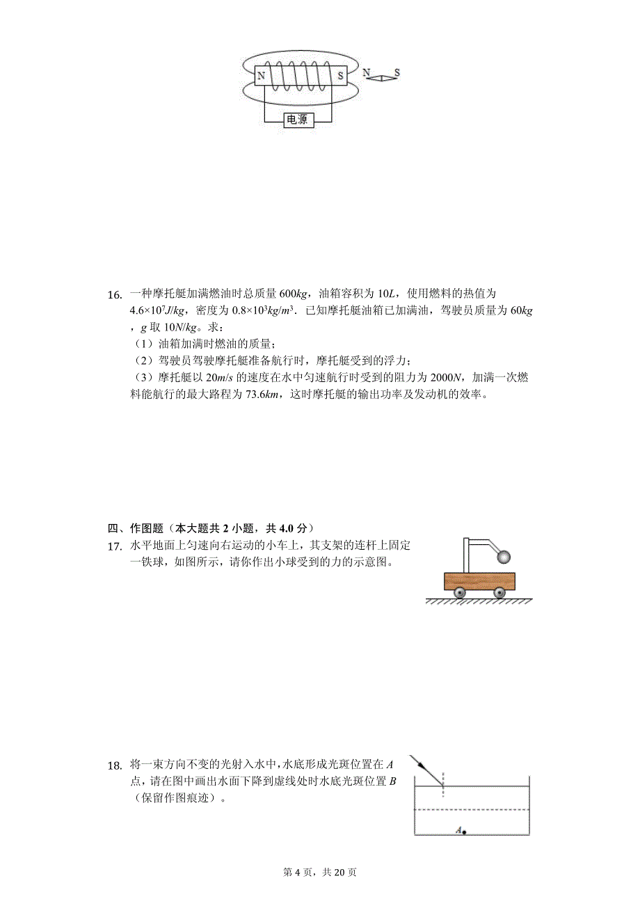 江苏省南通市如皋市中考物理二模试卷_第4页