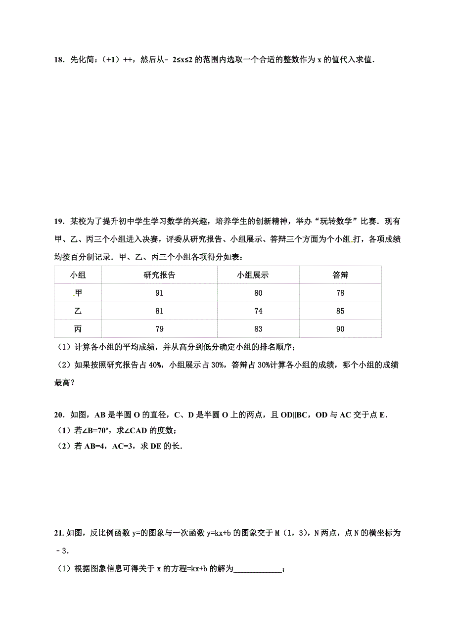 江苏省泗洪县新星城南学校2017届九年级数学模拟14.doc_第3页