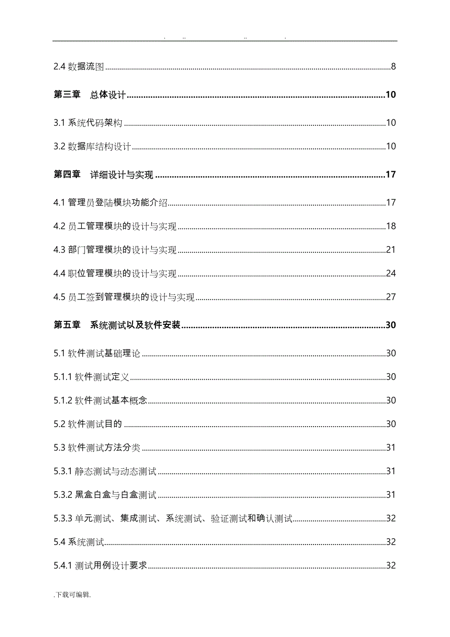 软件工程毕业设计论文正稿_第4页