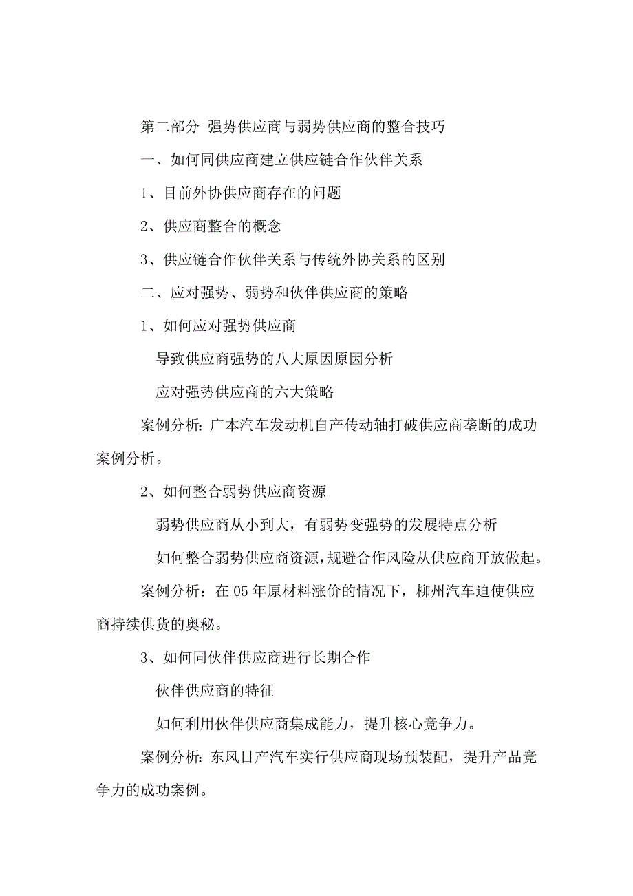 采购成本控制、供应商管理与采购谈判技巧_第3页