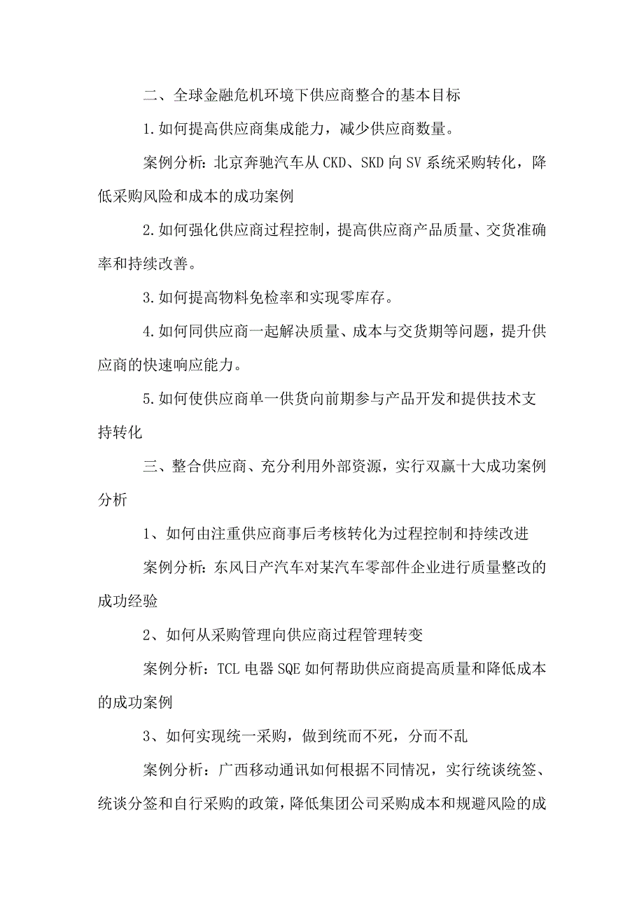 采购成本控制、供应商管理与采购谈判技巧_第4页