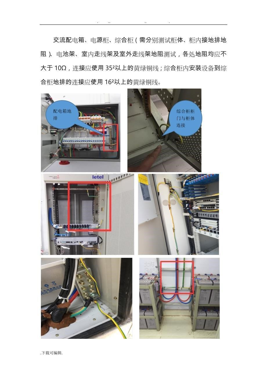 基站防雷系统整治方案_第5页