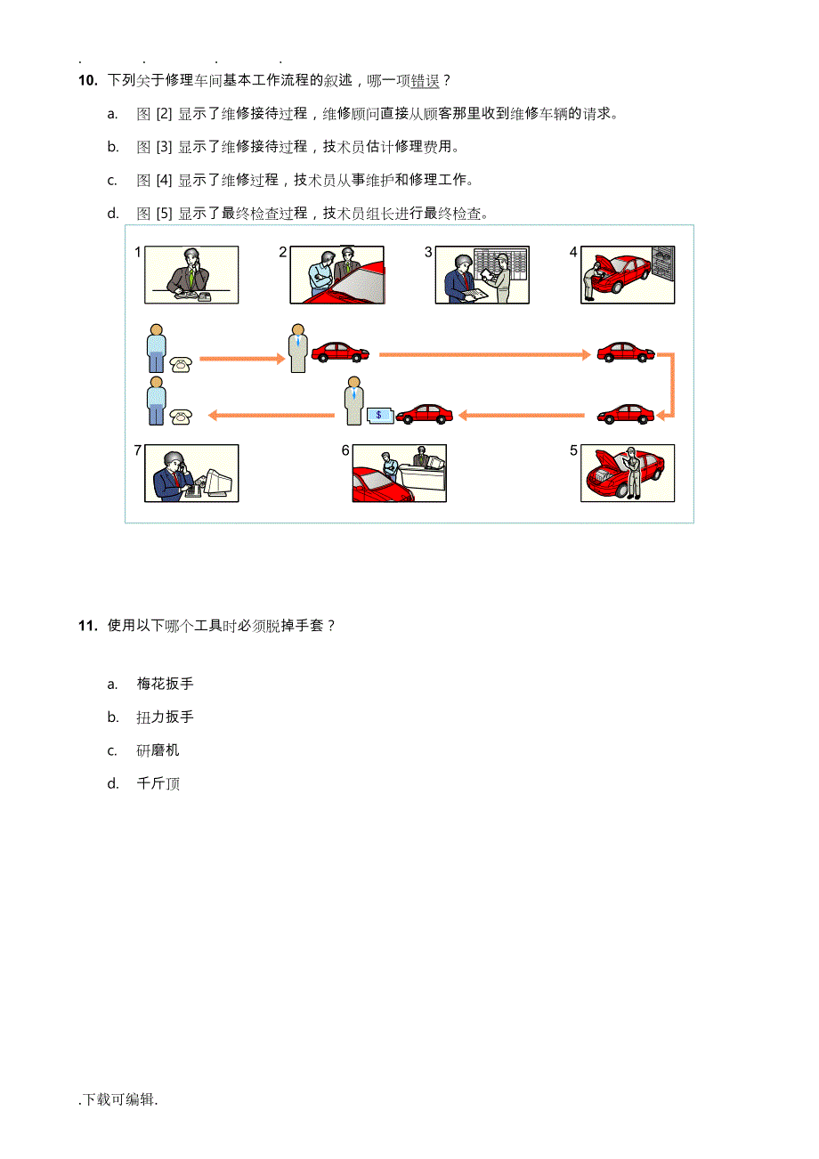 丰田技术员考试题_第2页