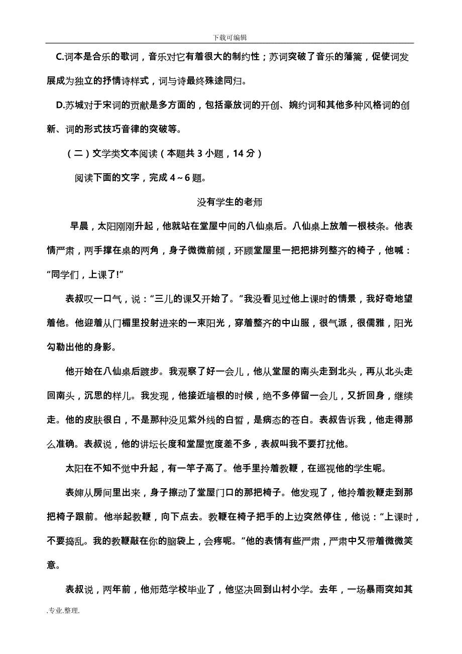 2018届高考高中三年级语文模拟试题与答案_第3页