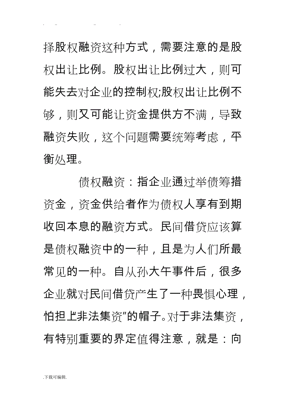 融资方案与资金用途_第2页