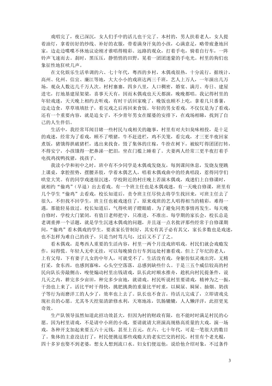 初中语文文化美文粤西的木偶戏_第3页