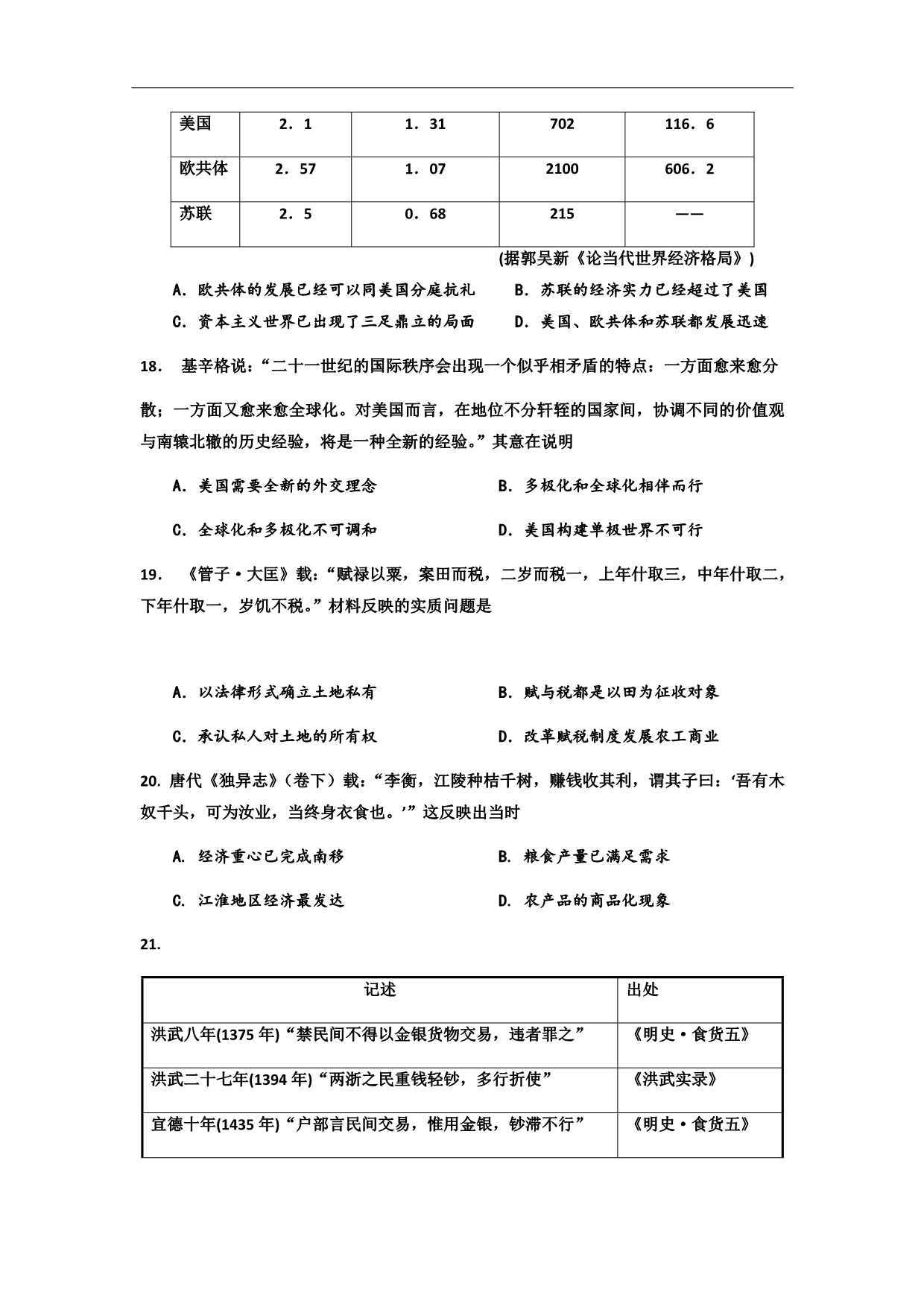 湖南省郴州市湘南中学2019届高三上学期期中考试历史试题Word版含答案_第5页